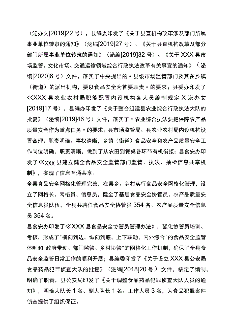 xxx县创建国家食品安全示范城市工作的自查报告.docx_第3页