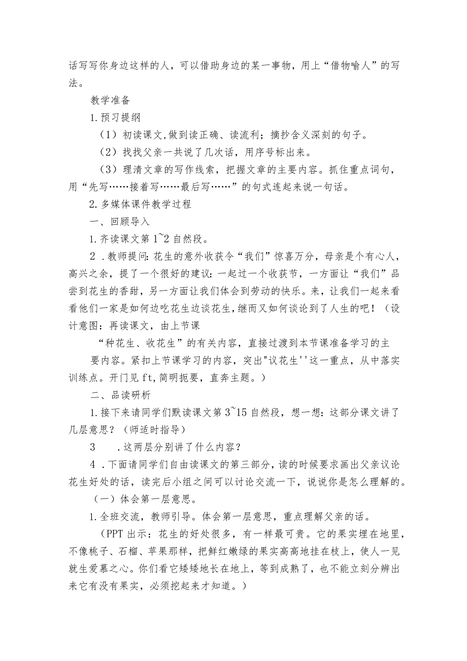 2《落花生》 一等奖创新教学设计.docx_第2页