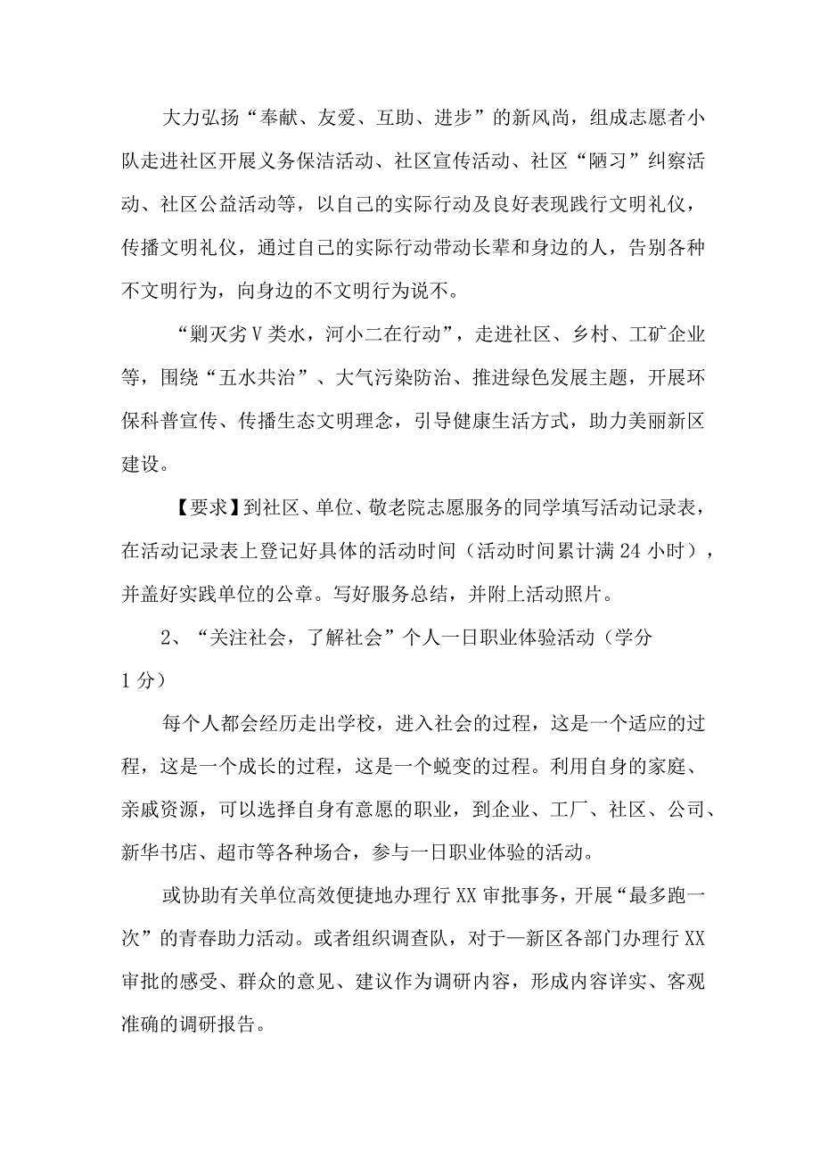 2023年市区学校《学生暑期社会》实践活动方案 5份.docx_第3页