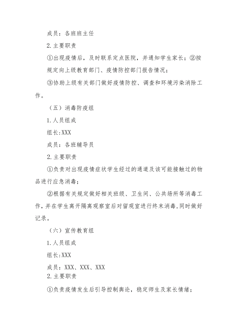 中小学校2023年秋季开学疫情防控模拟应急演练方案七篇.docx_第3页