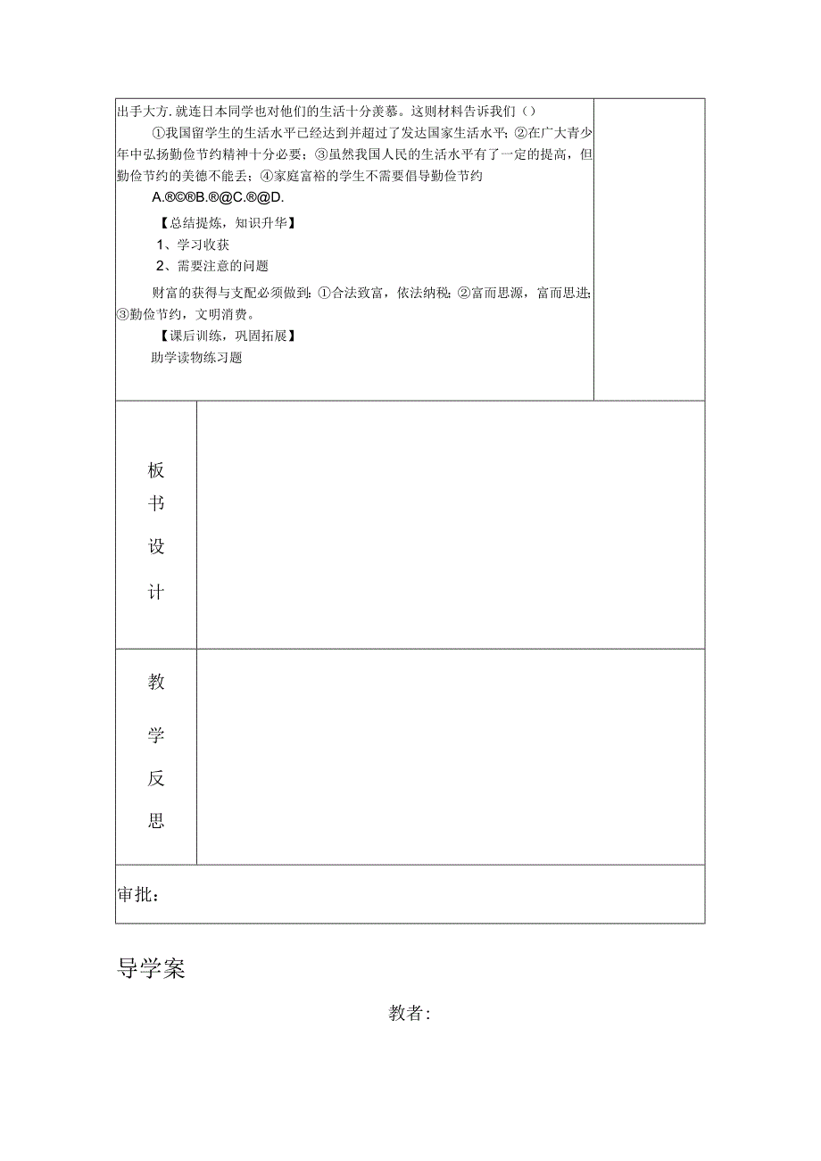 财富中的法与德课题导学案.docx_第3页