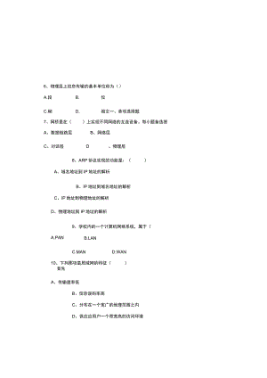 2023本科《计算机网络》期末考试试卷及答案文件【精】.docx