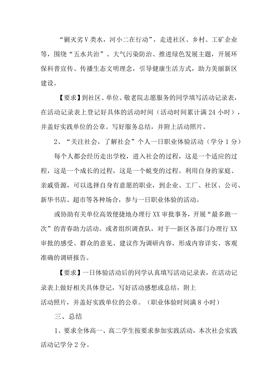 2023年市区学校学生暑期社会实践活动方案 （汇编7份）.docx_第2页