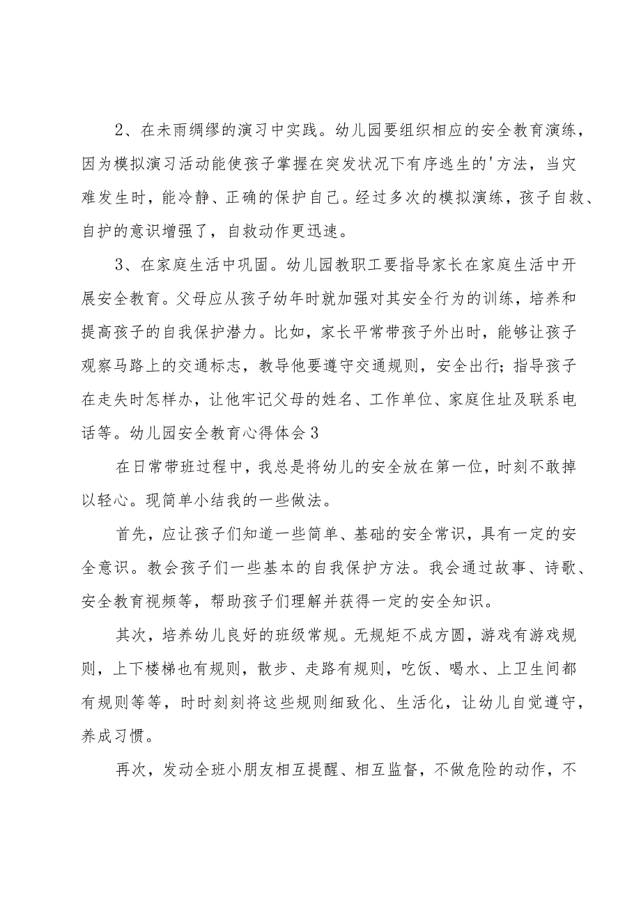 幼儿园安全教育心得体会(15篇).docx_第2页