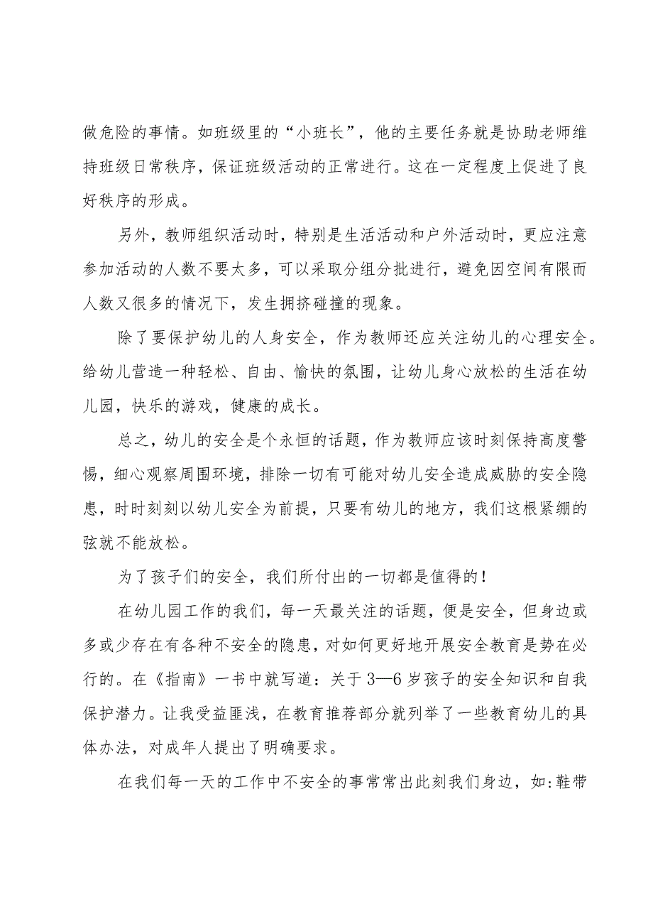 幼儿园安全教育心得体会(15篇).docx_第3页