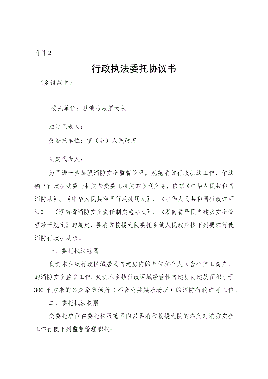 行政执法委托协议书（示范文本）.docx_第1页