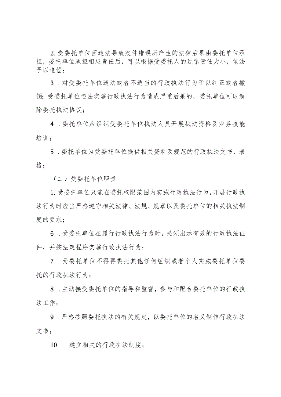 行政执法委托协议书（示范文本）.docx_第3页