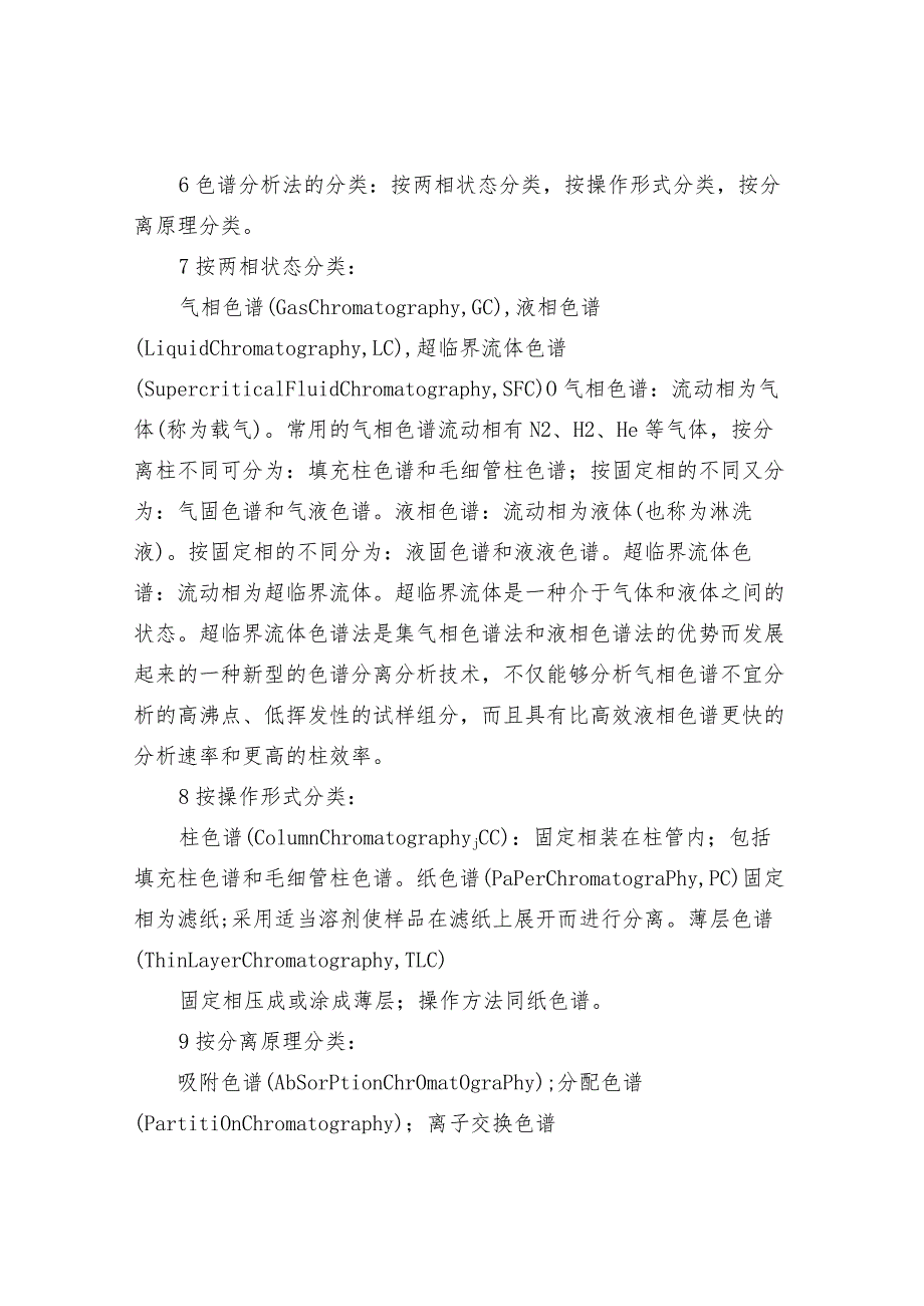 检测分析实验室常用104个概念汇总.docx_第2页