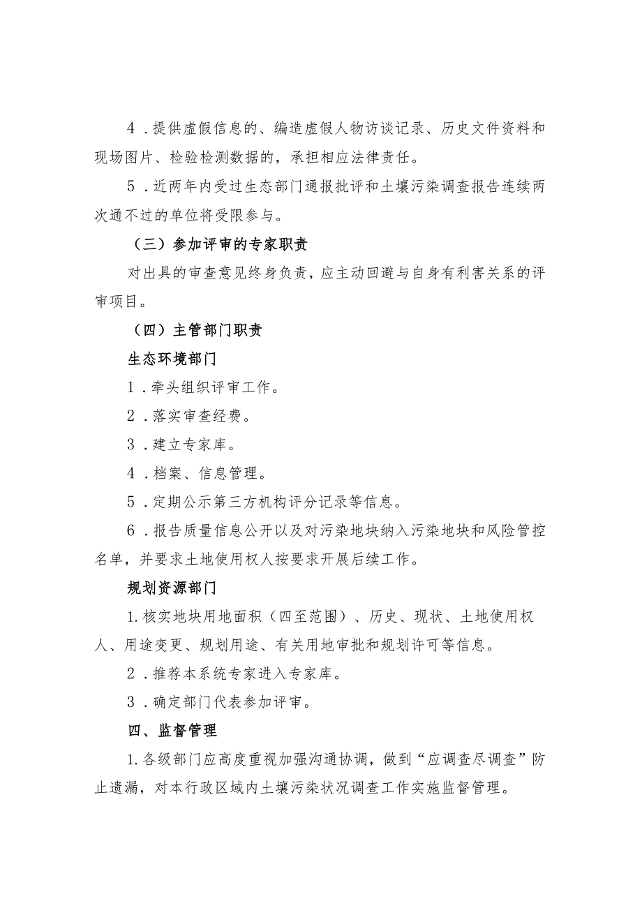 土壤污染状况调查报告评审后的规范管理.docx_第3页