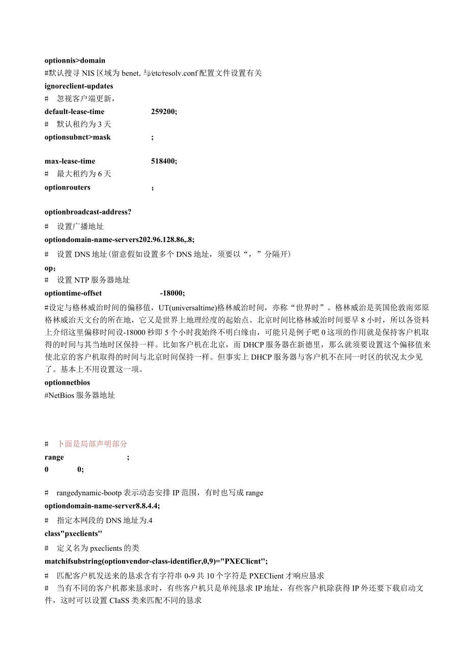 RHEL6下DHCP配置心得.docx_第3页