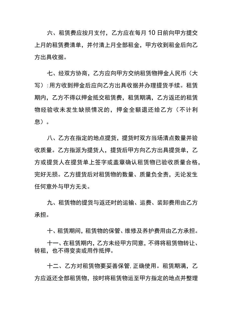 建筑工程机械设备租赁合同模板.docx_第2页