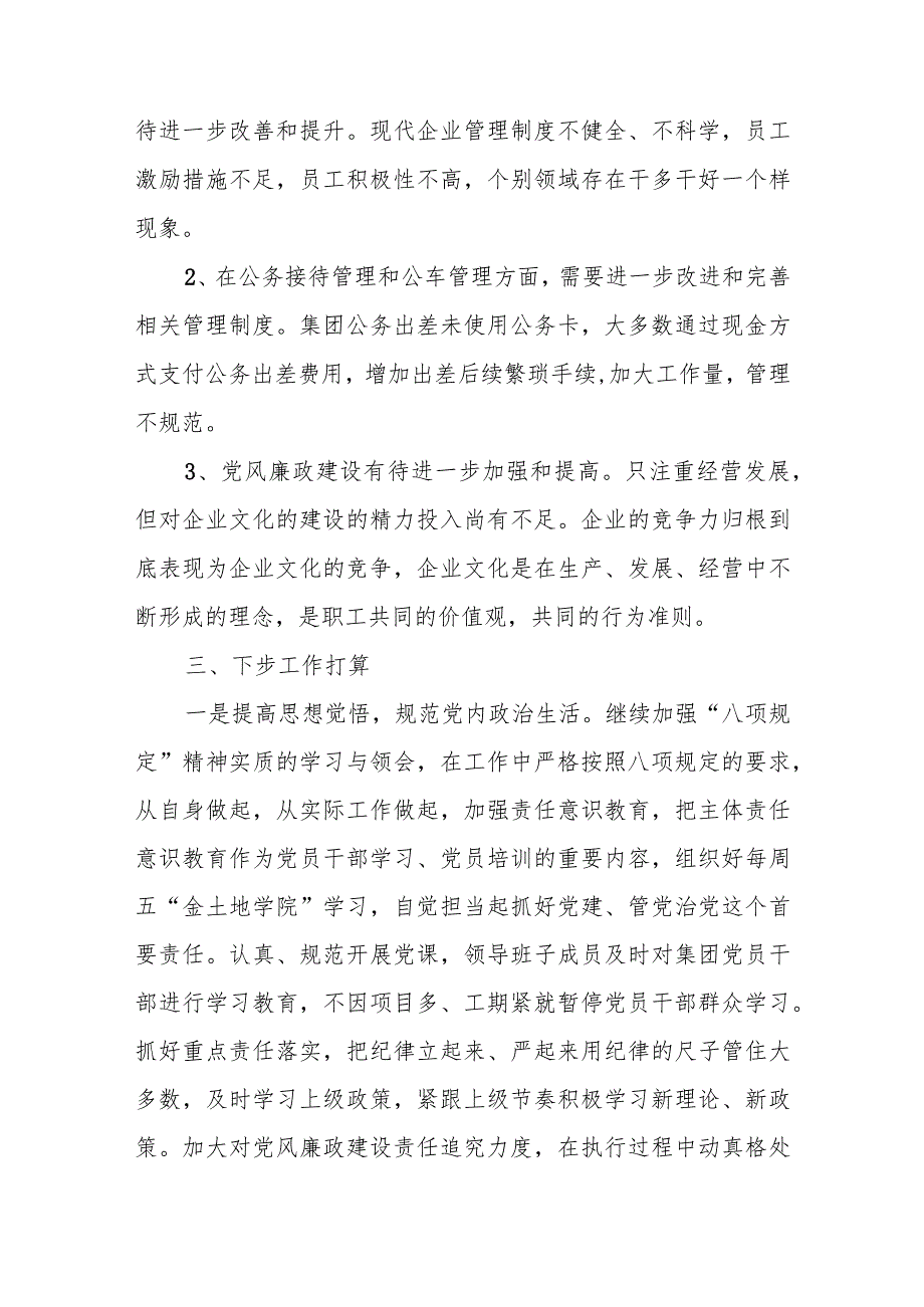 贯彻落实中央八项规定精神情况自查报告.docx_第3页