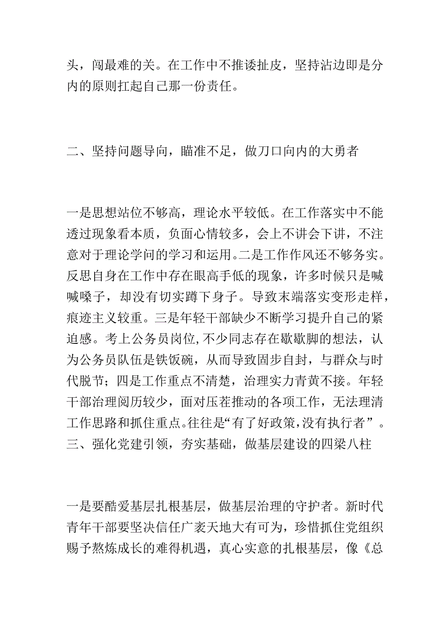 青年干部交流发言材料：突出党建引领激发内在动力扎实提升基层治理能力.docx_第2页