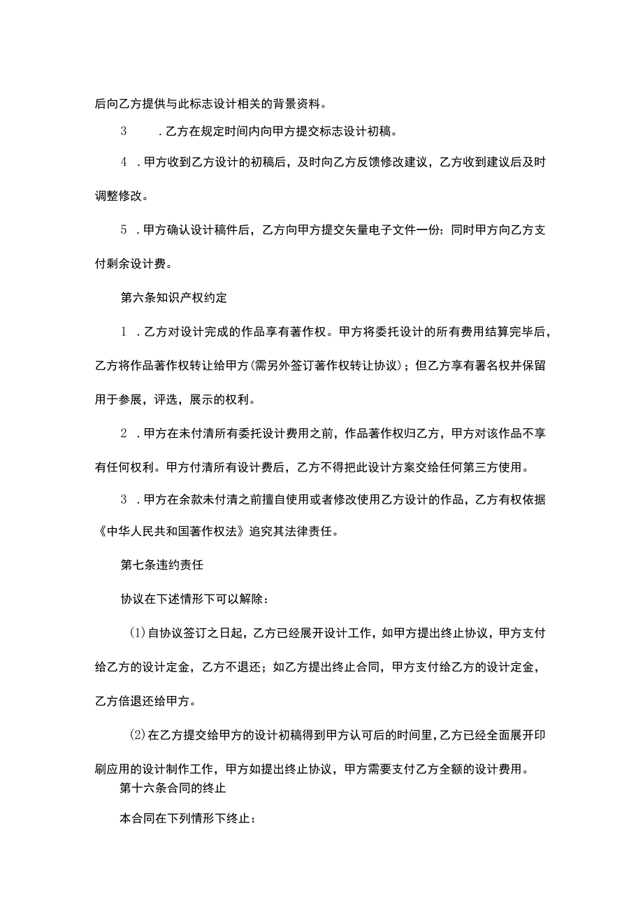 标志设计委托合同书模板.docx_第3页