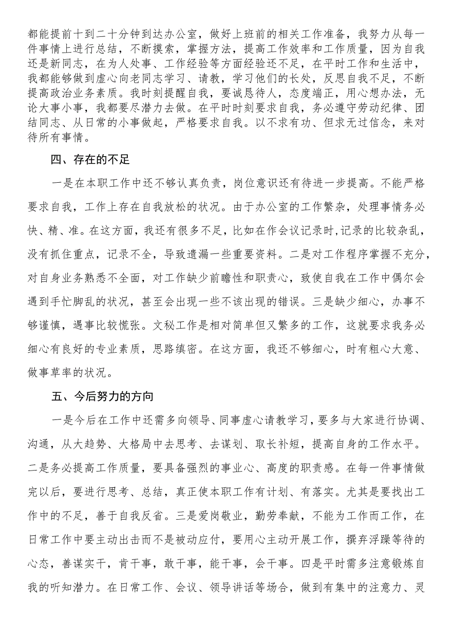 2023年转正申请书.docx_第2页