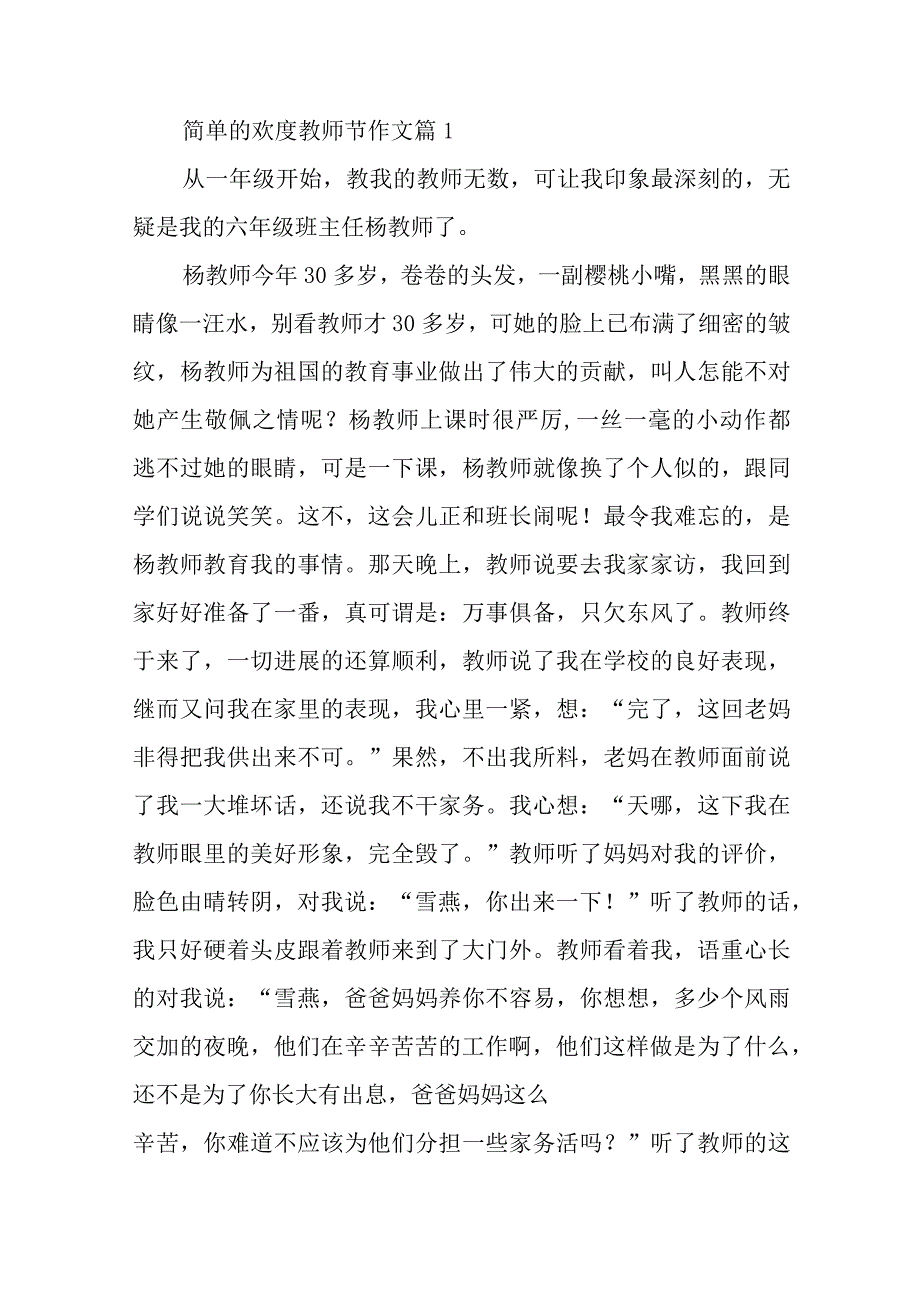 简单的欢度教师节作文16篇汇总.docx_第1页