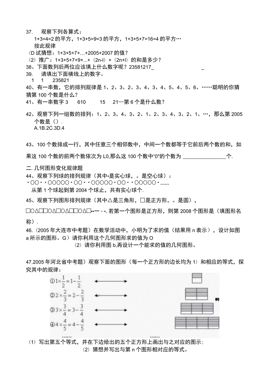 找规律测试练习题.docx_第2页