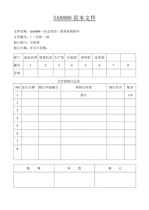 SA8000手册.docx