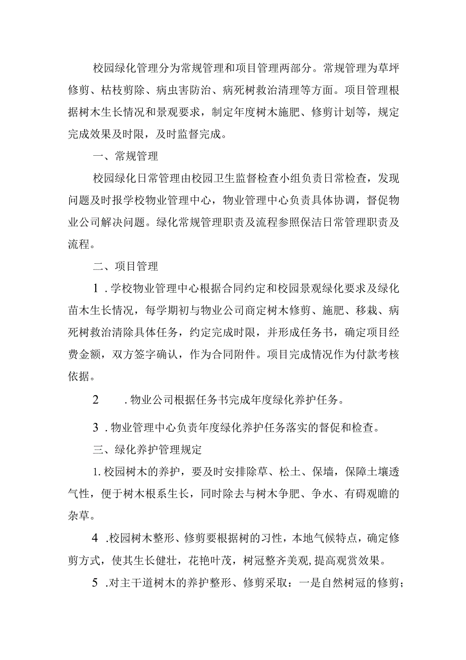 校园环境服务中心管理制度.docx_第3页