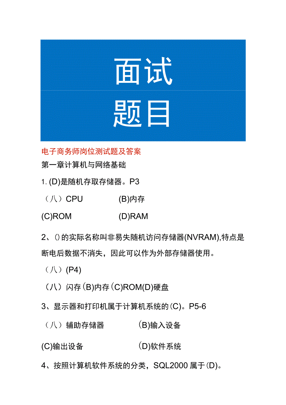 电子商务师岗位测试题及答案.docx_第1页