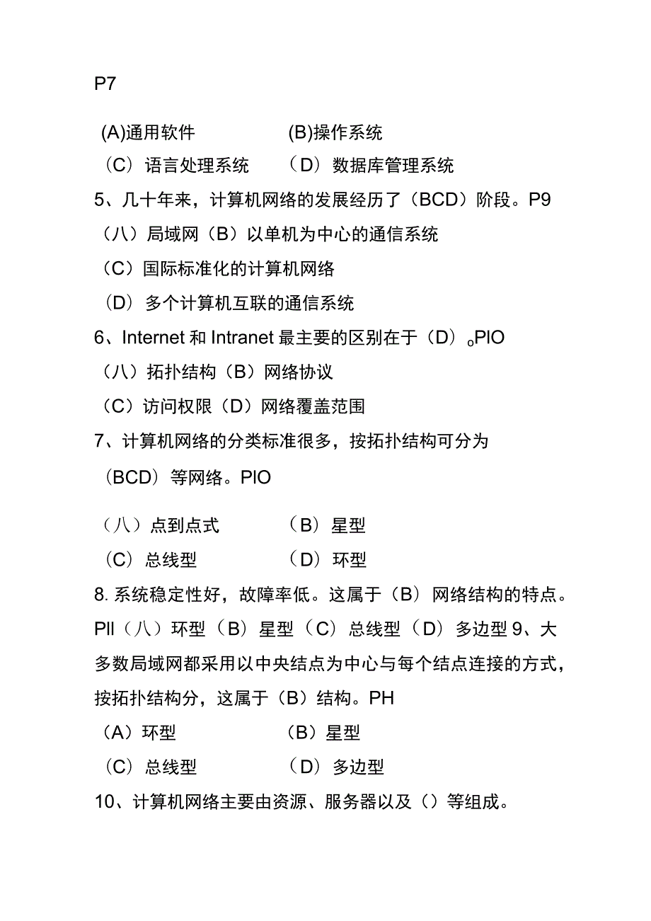 电子商务师岗位测试题及答案.docx_第2页