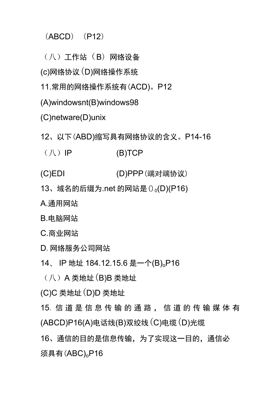 电子商务师岗位测试题及答案.docx_第3页