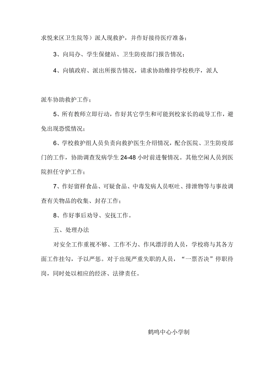 鹤鸣小学食品卫生安全工作应急处理预案.docx_第3页