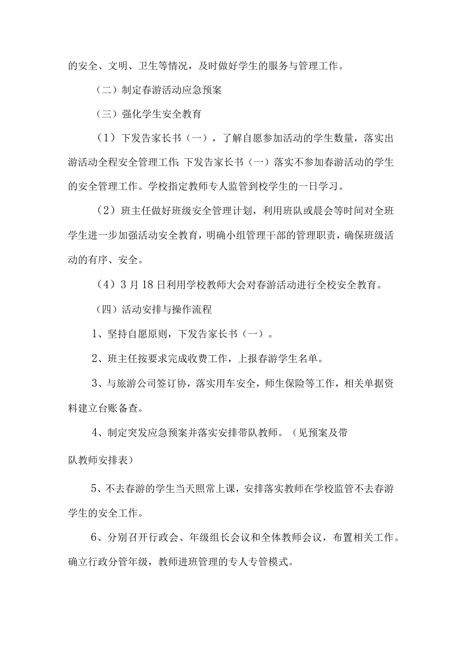 2023年学校学生暑期社会实践活动方案 （汇编7份）.docx_第2页