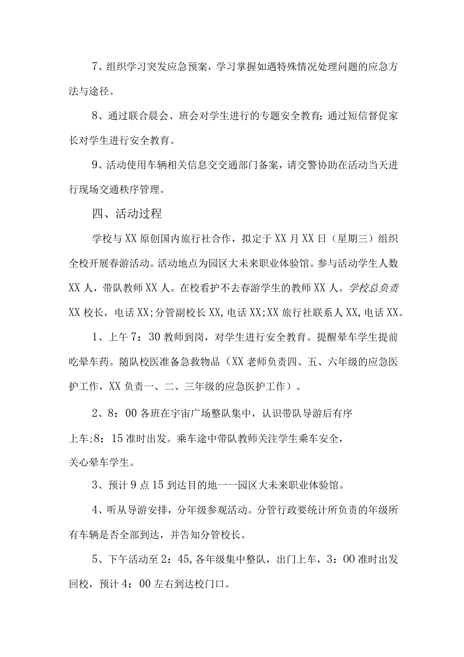 2023年学校学生暑期社会实践活动方案 （汇编7份）.docx_第3页