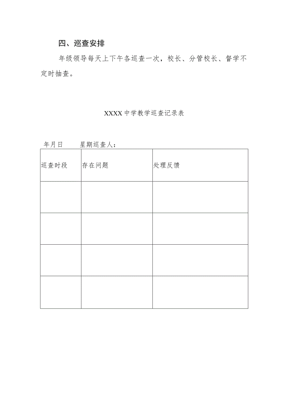 中学教学巡查制度.docx_第3页