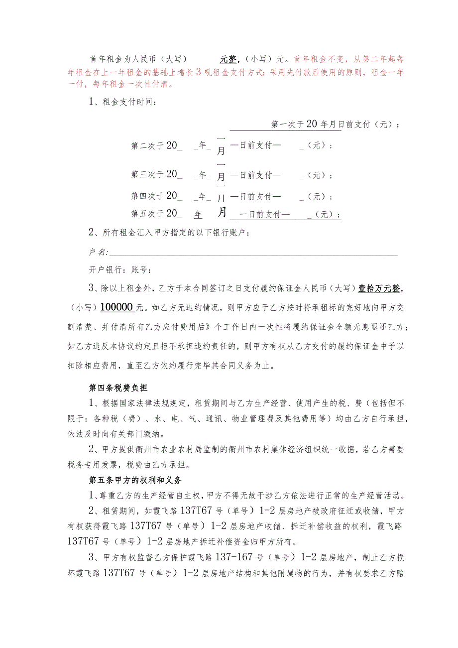 衢江区霞飞路137-167号单号1-2层房地产租赁合同.docx_第2页