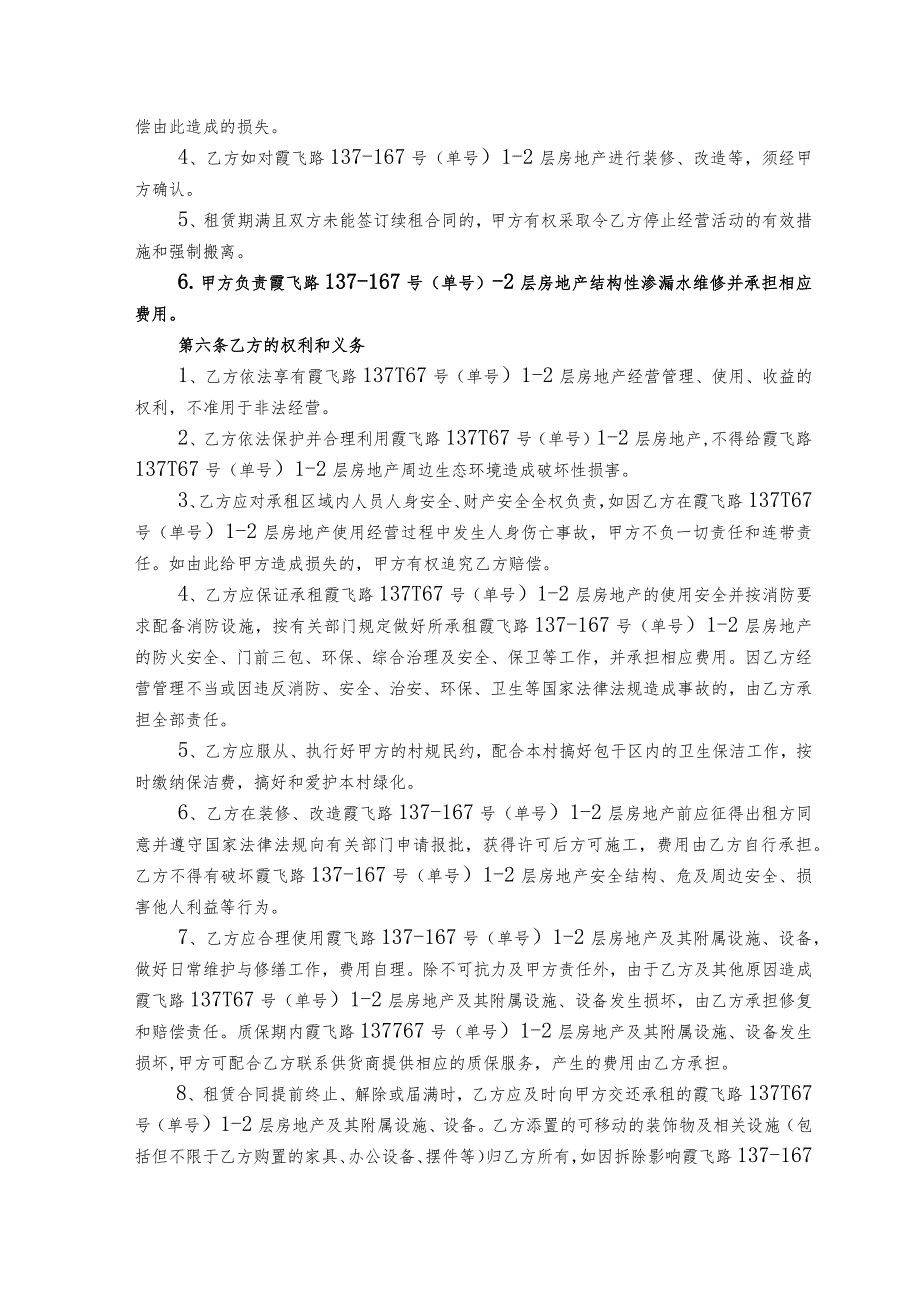 衢江区霞飞路137-167号单号1-2层房地产租赁合同.docx_第3页