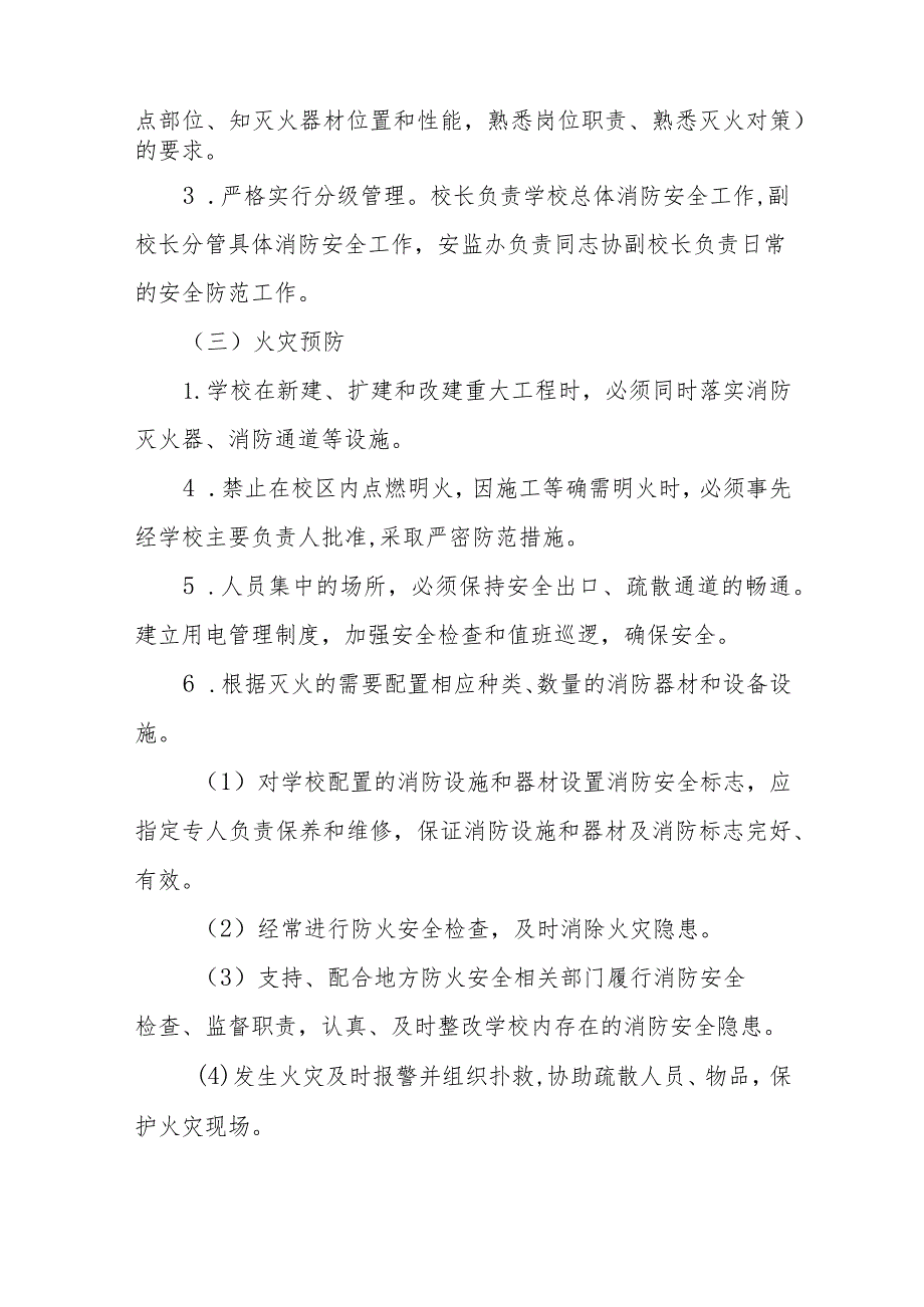 小学消防工作安全责任制度.docx_第2页