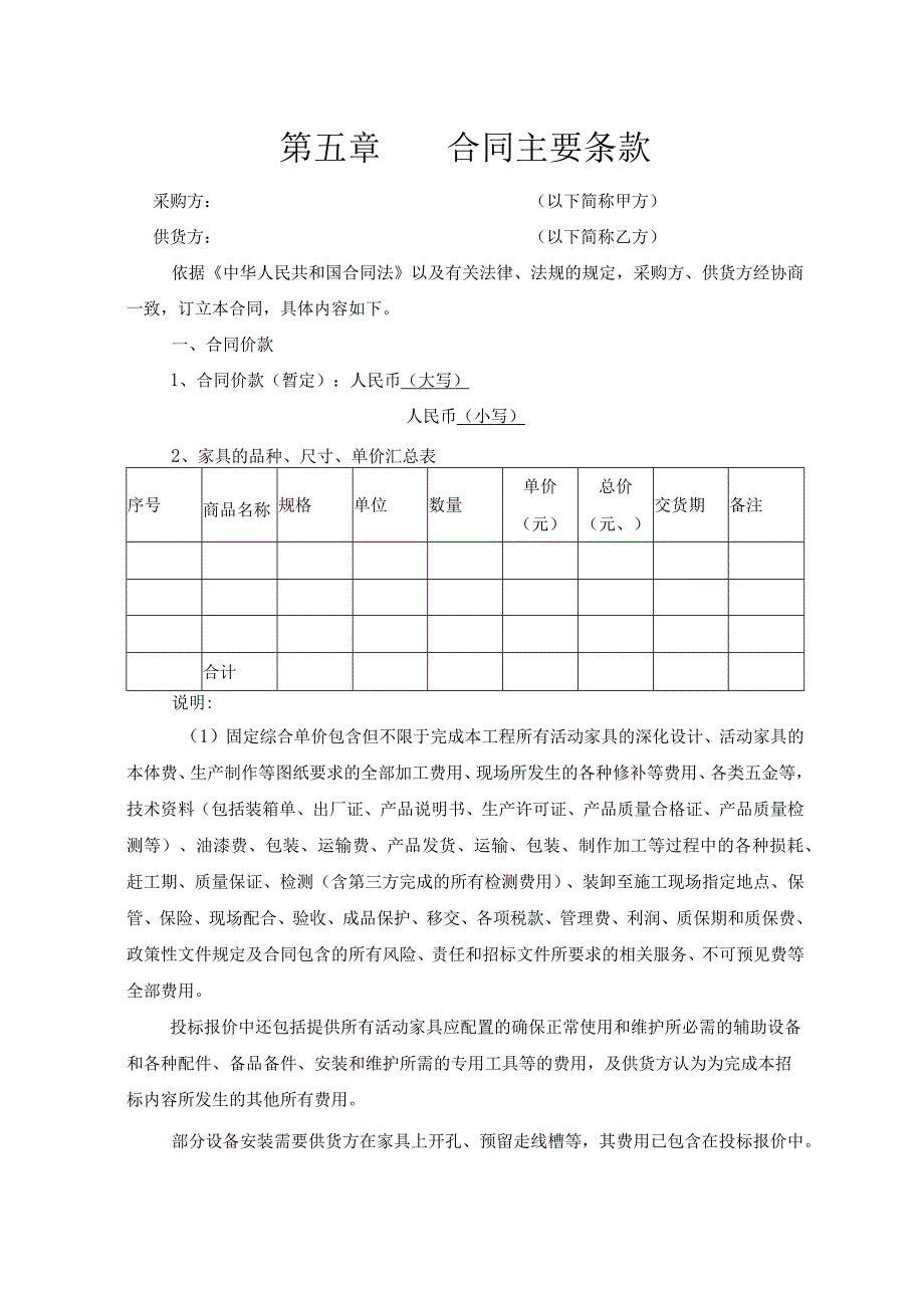 第五章合同主要条款.docx_第1页