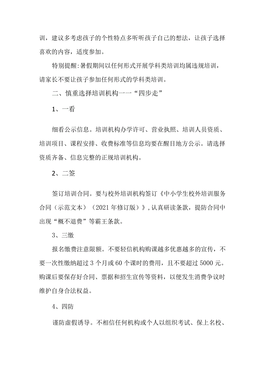 城区2023年《暑期校外培训》致家长的一封信 汇编4份.docx_第3页