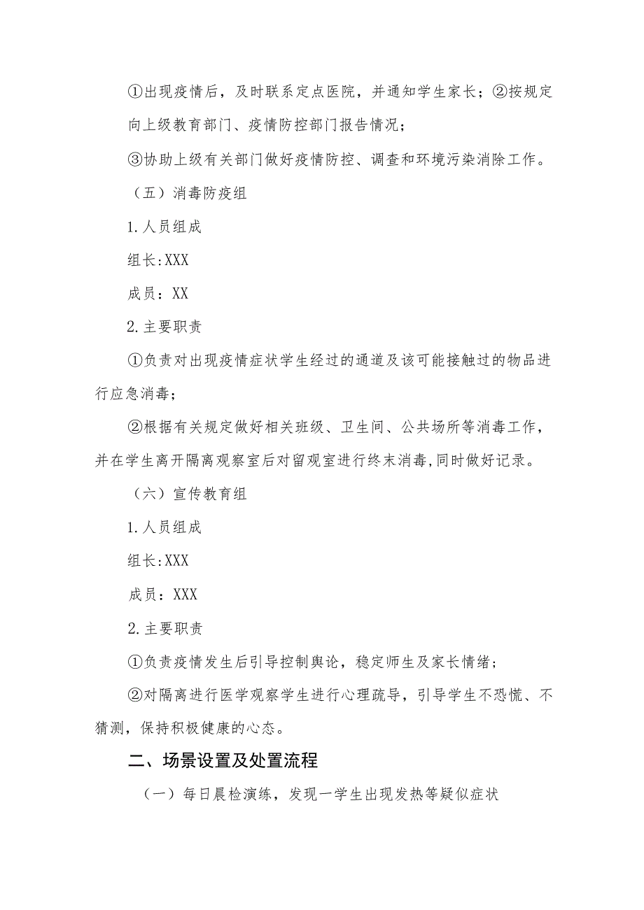 2023年秋季开学返校疫情防控应急演练工作方案精品八篇.docx_第3页