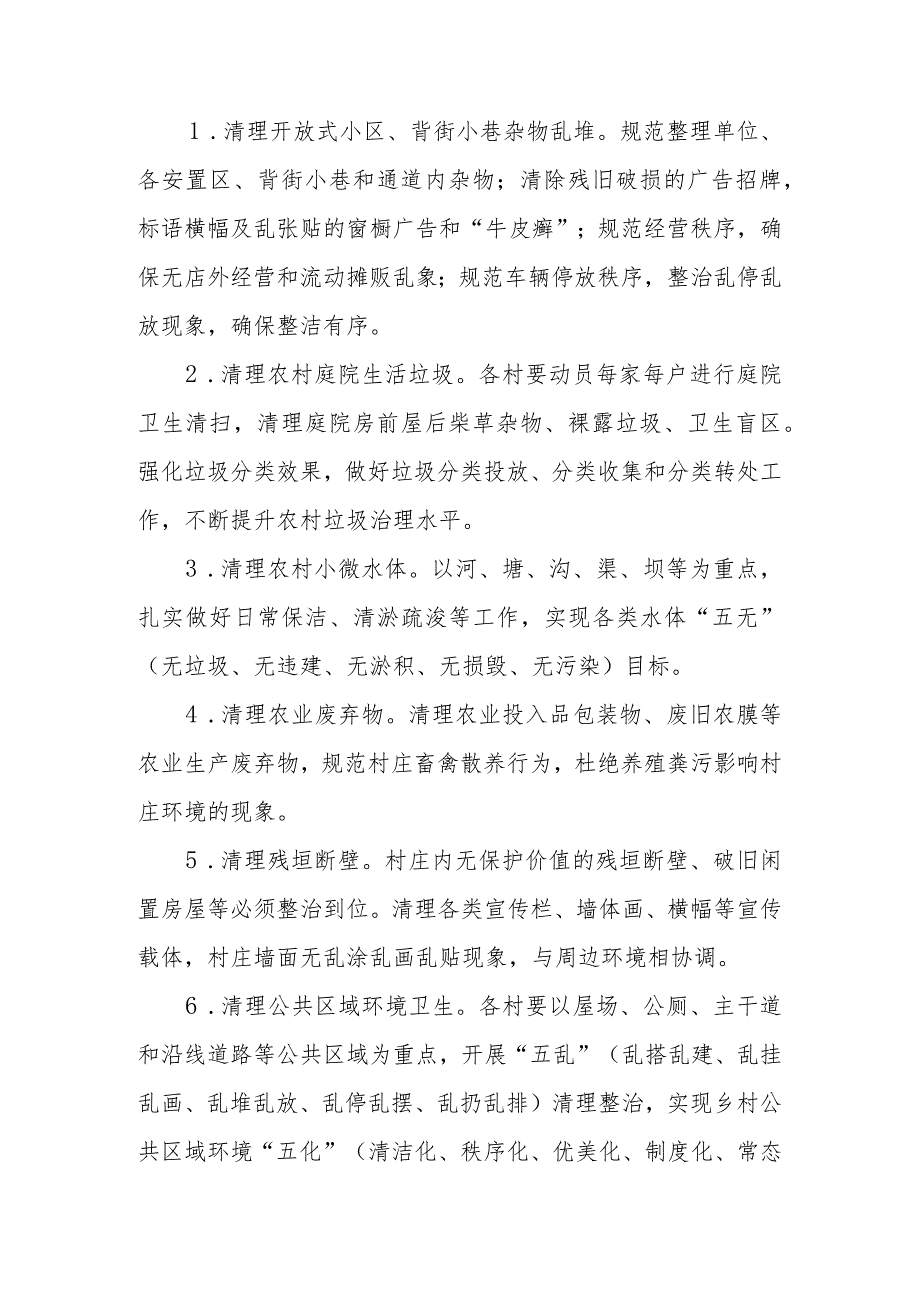 XX镇“党员群众齐上阵、人居环境共整治”环境卫生大扫除工作方案.docx_第2页