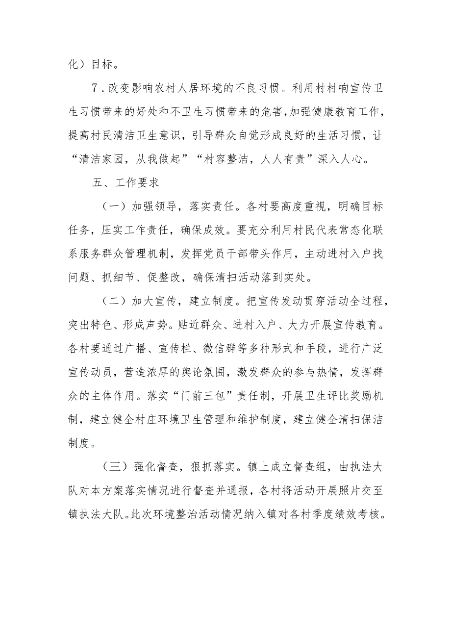 XX镇“党员群众齐上阵、人居环境共整治”环境卫生大扫除工作方案.docx_第3页