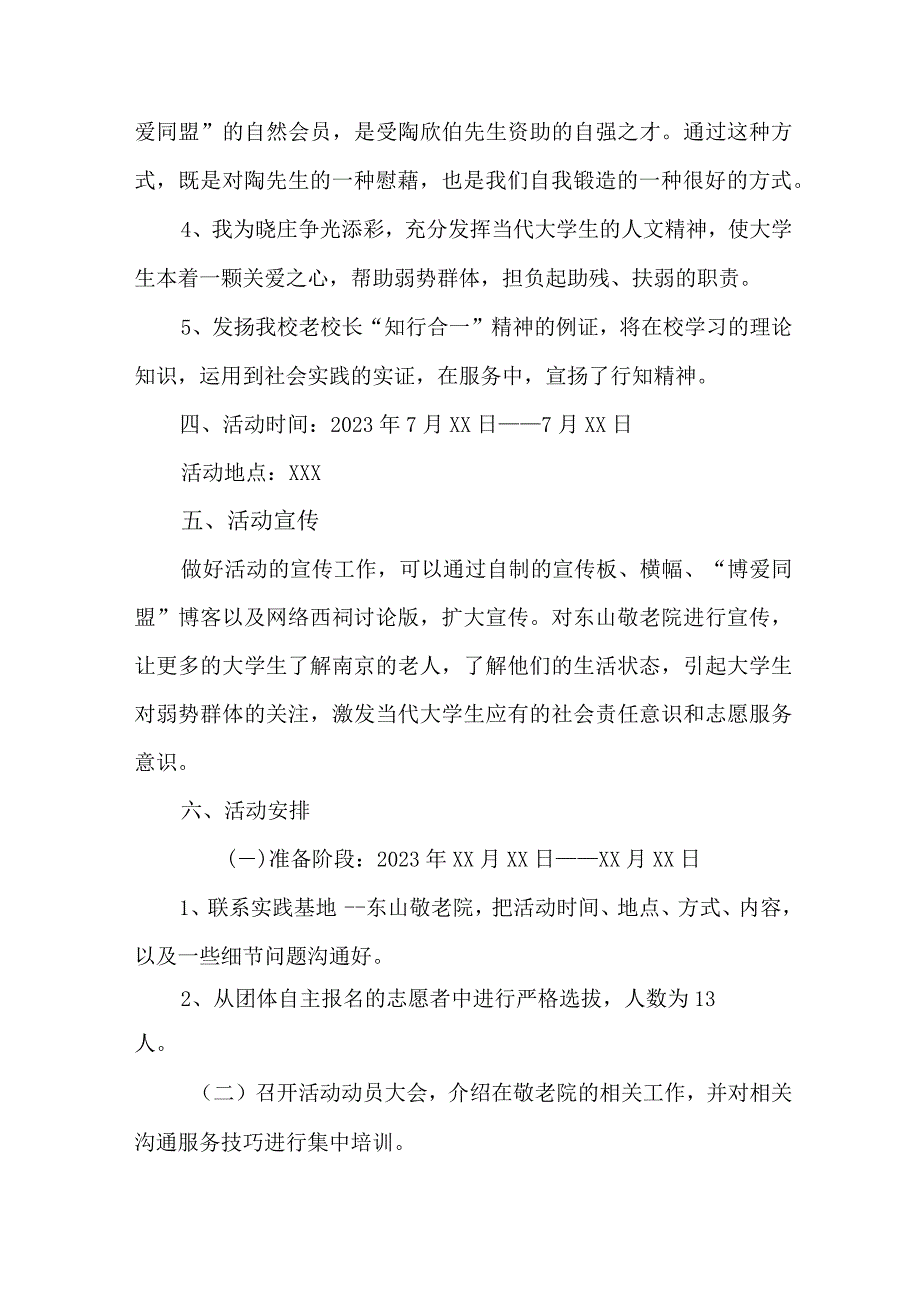 2023年学校学生暑期社会实践活动方案 合计5份.docx_第2页