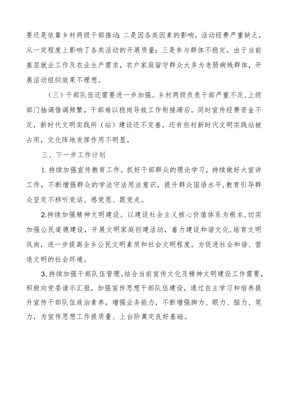 精神文明办公室上半年工作总结汇报报告.docx_第3页