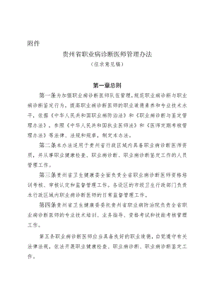 贵州省职业病诊断医师管理办法（征.docx