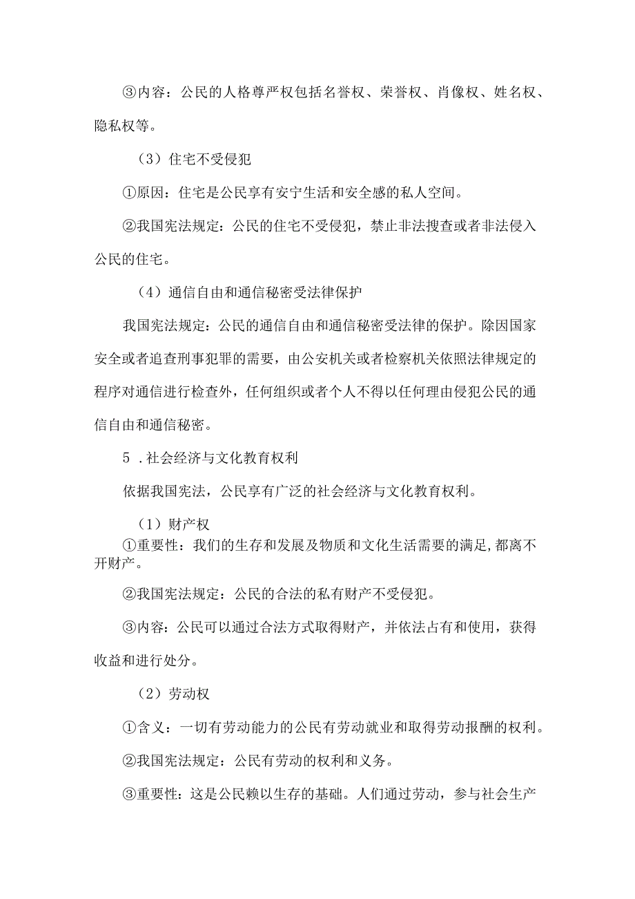 八年级道德与法治下册第二单元重点知识清单知识点汇总.docx_第3页