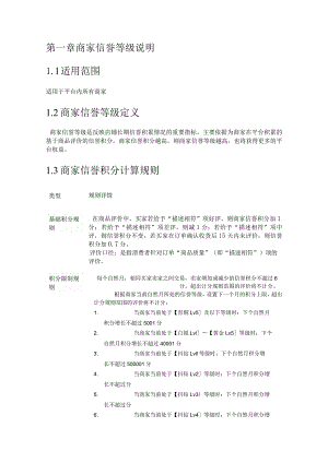 第一章商家信誉等级说明.docx