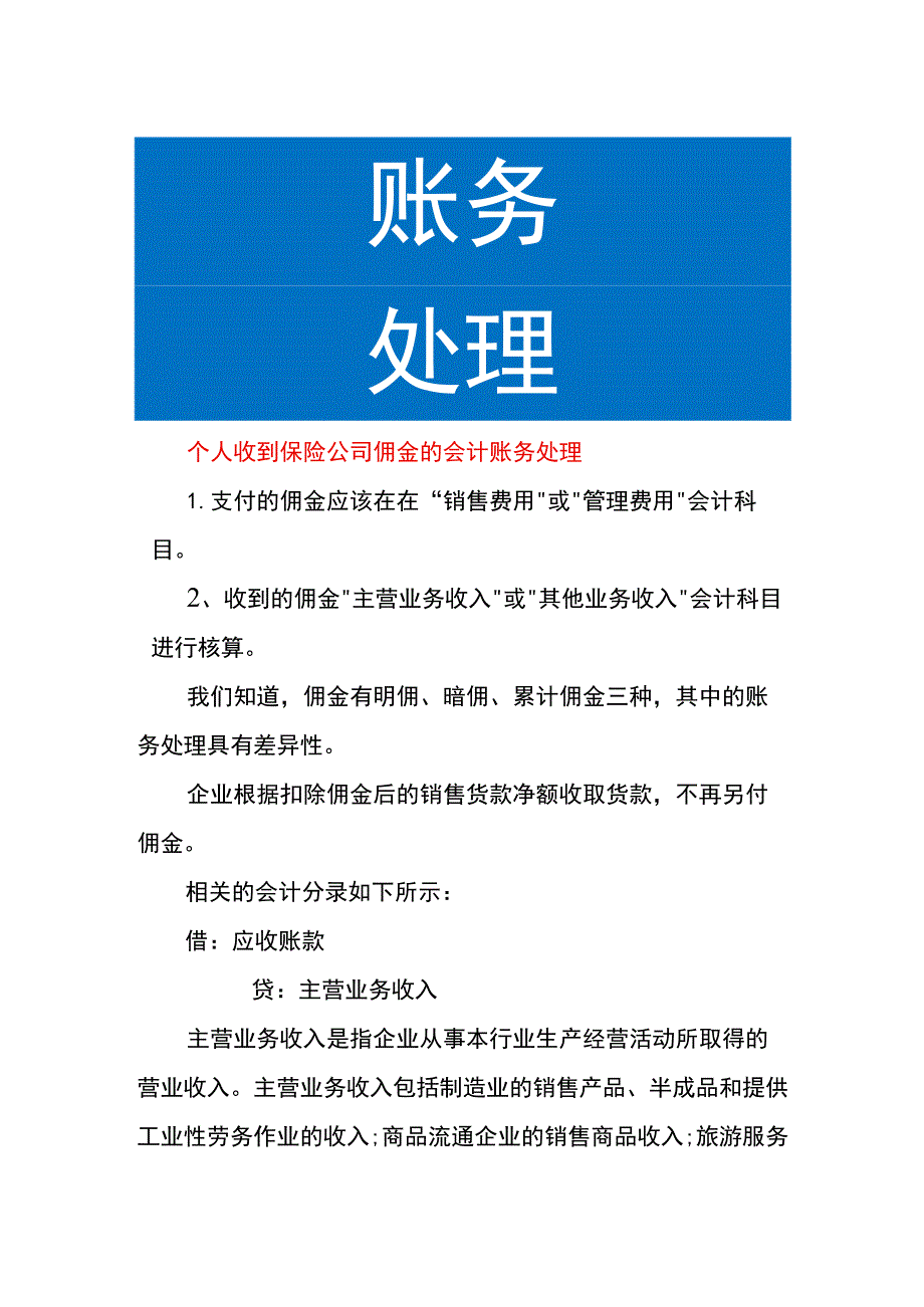 个人收到保险公司佣金的会计账务处理.docx_第1页