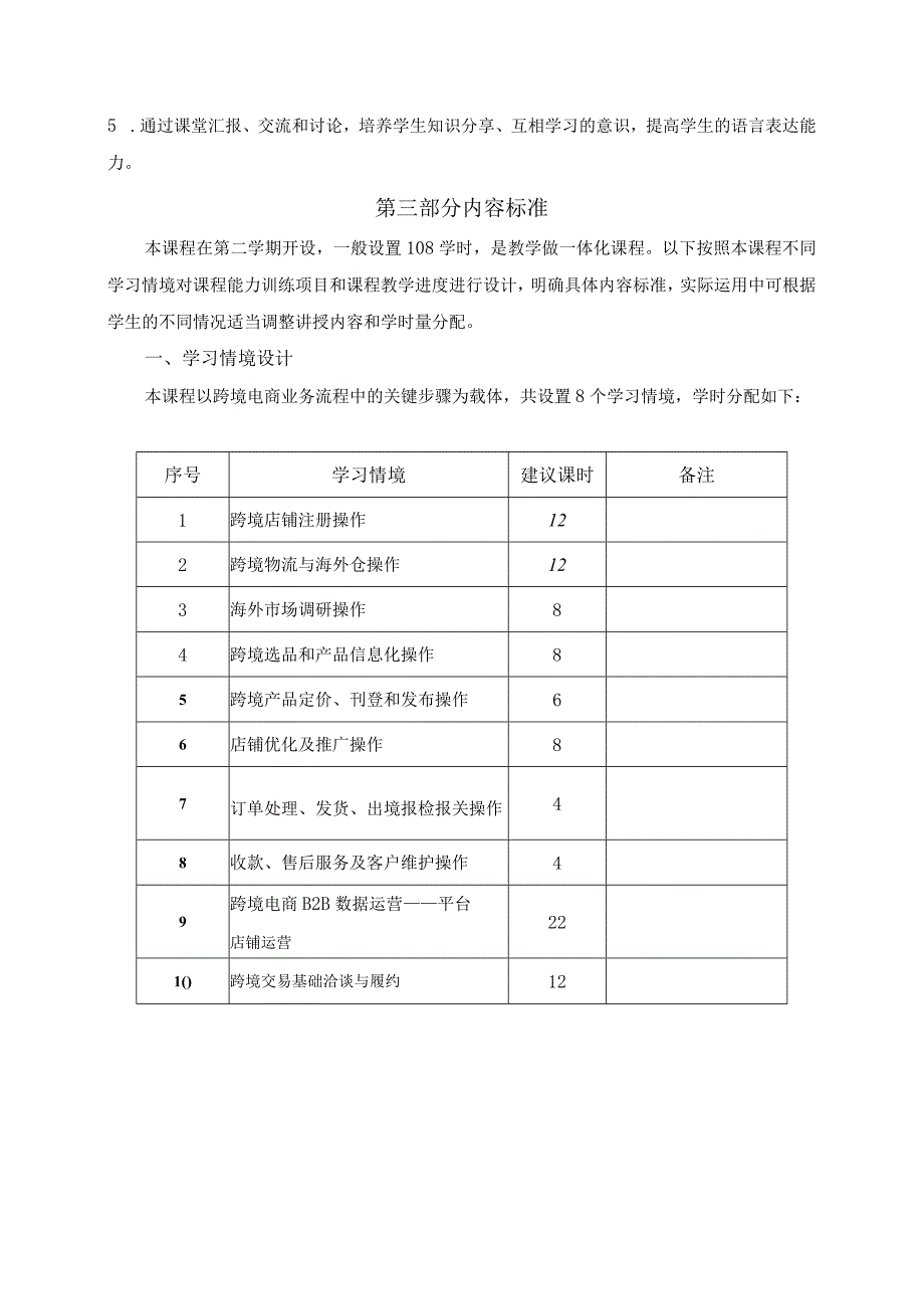 《跨境电商实务（1+X）》课程标准.docx_第3页