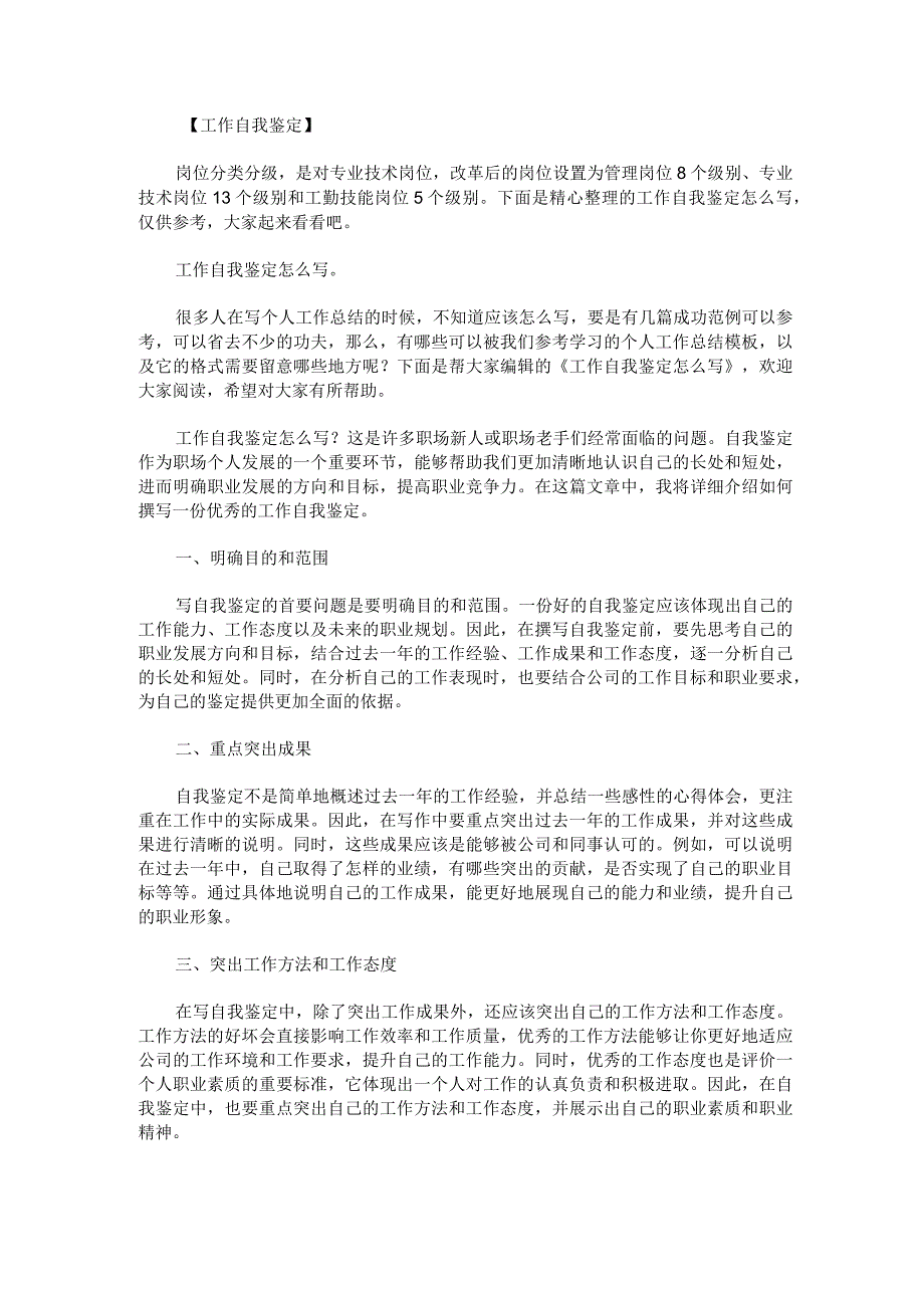 工作自我鉴定怎么写.docx_第1页