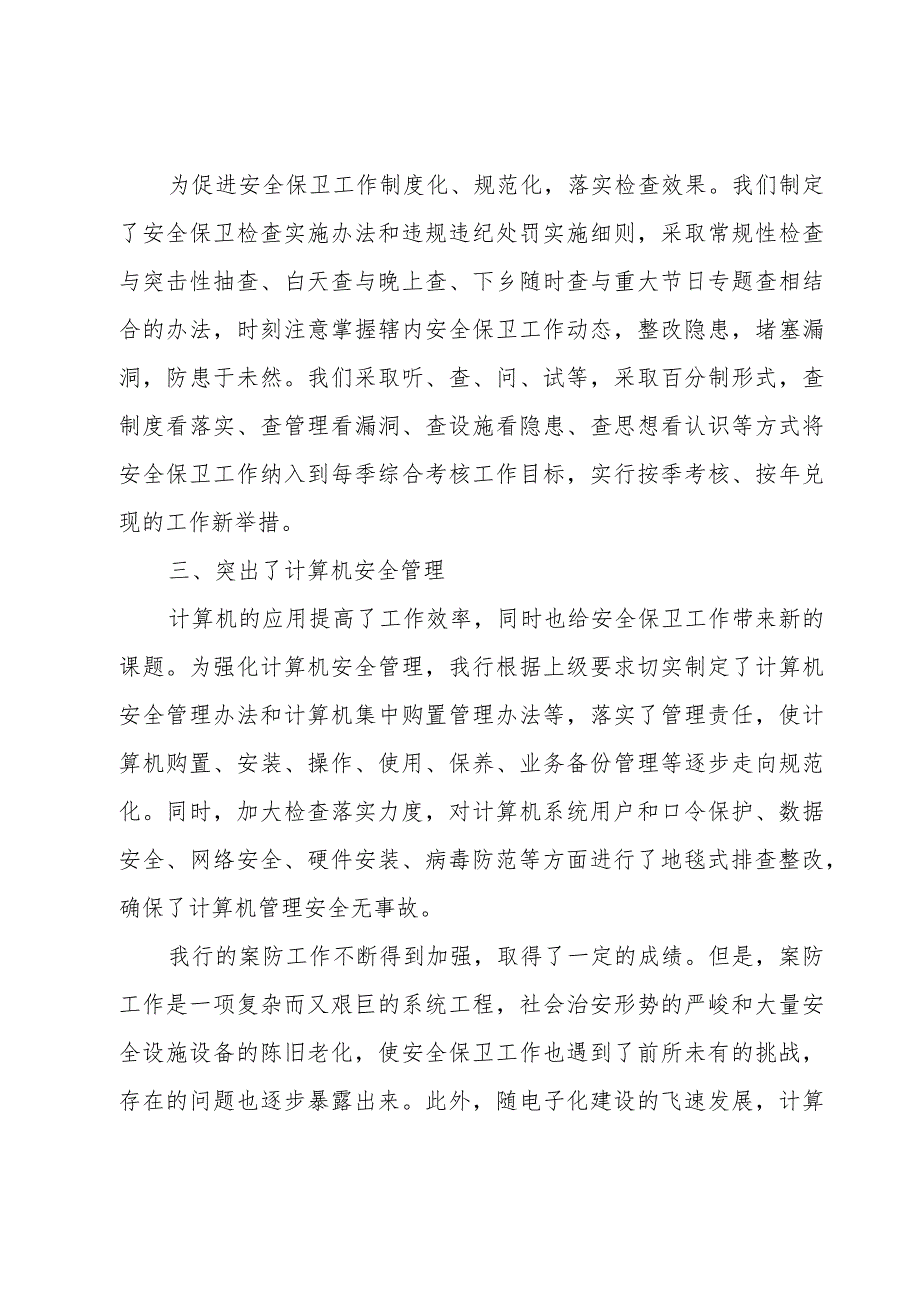 年终总结格式集锦.docx_第2页