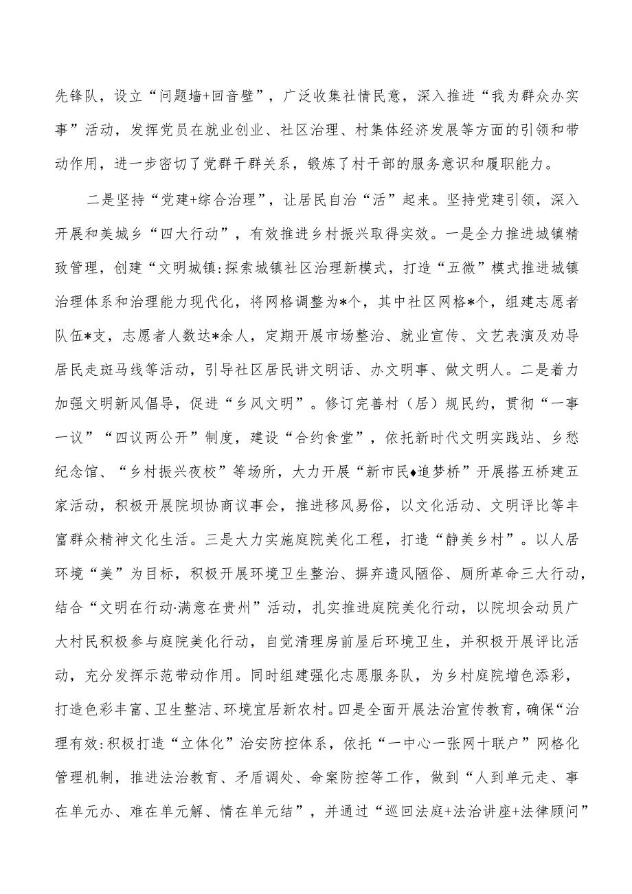 街道党建促乡村振兴工作汇报.docx_第2页