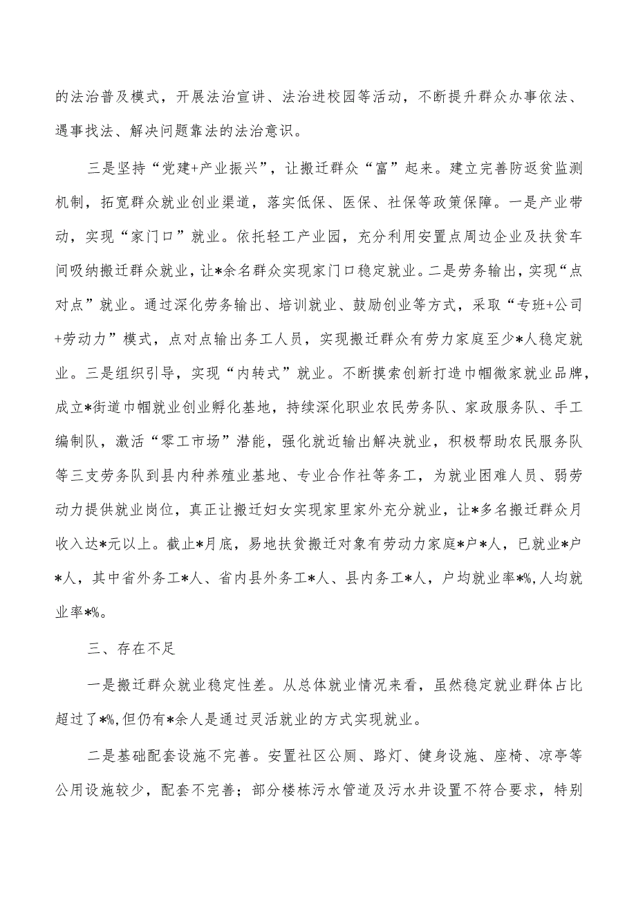 街道党建促乡村振兴工作汇报.docx_第3页