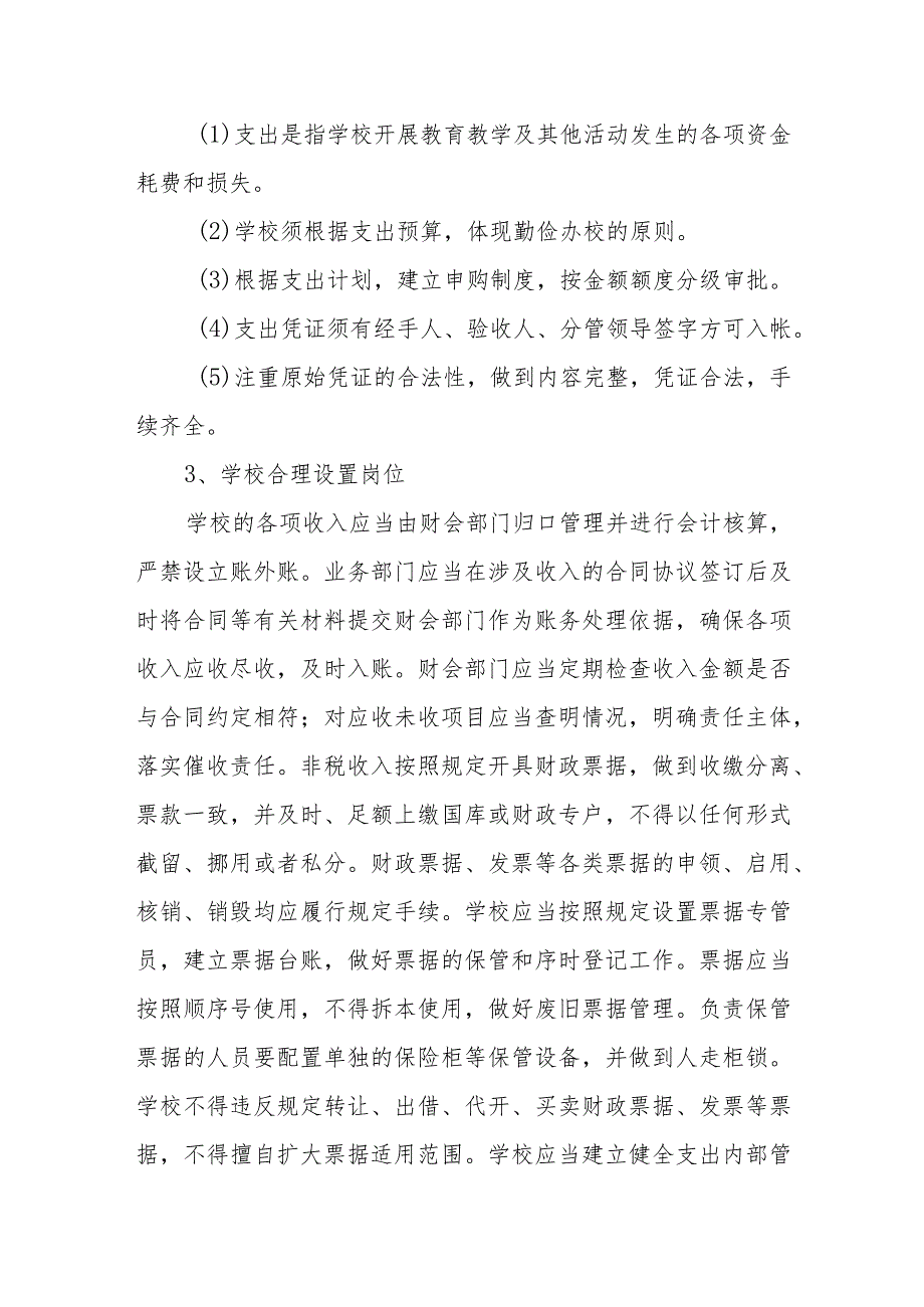 中学内部控制制度.docx_第3页